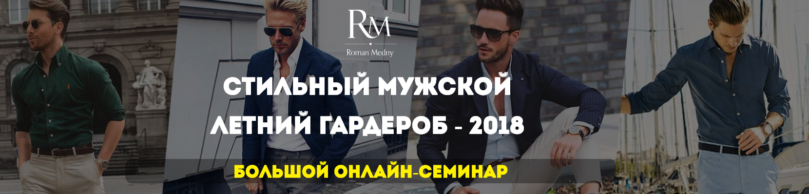 Стильный мужской летний гардероб - Медный (2018)_0.png